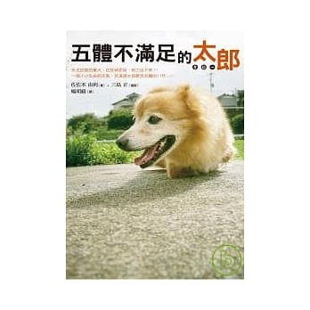 五体不满足的太郎 pdf epub mobi 电子书 下载