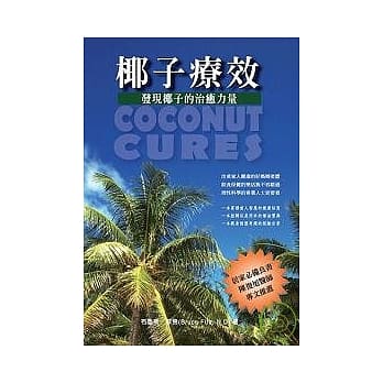 椰子疗效：发现椰子的治癒力量(POD) pdf epub mobi 电子书 下载