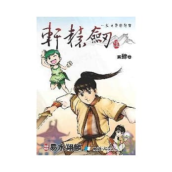 轩辕剑伍 4 pdf epub mobi 电子书 下载