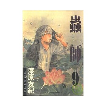 虫师 9 pdf epub mobi 电子书 下载