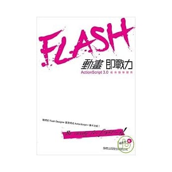 Flash 动画即战力 - Actionscript 3.0 范例随学随用(附光碟) pdf epub mobi 电子书 下载