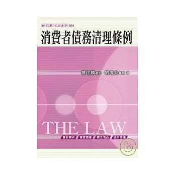 消费者债务清理条例 pdf epub mobi 电子书 下载