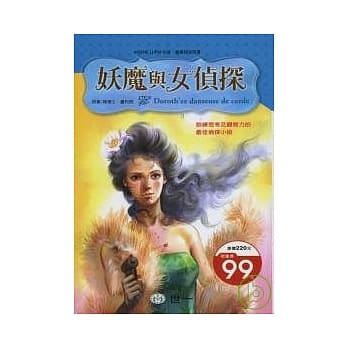 妖魔与女侦探 pdf epub mobi 电子书 下载