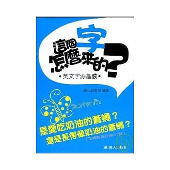 这个字怎么来的?英文字源趣谈 pdf epub mobi 电子书 下载