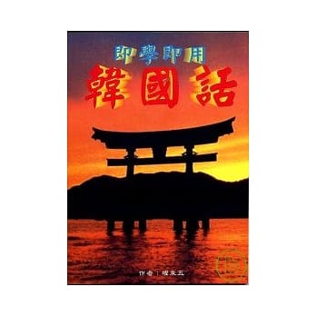 即学即用韩国话+CD pdf epub mobi 电子书 下载