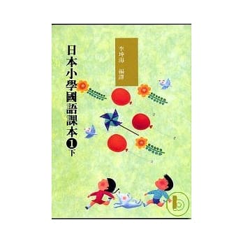日本小学国语课本1下+CD2片 pdf epub mobi 电子书 下载