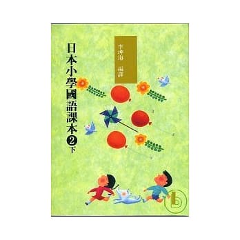 日本小学国语课本2下+CD2片 pdf epub mobi 电子书 下载