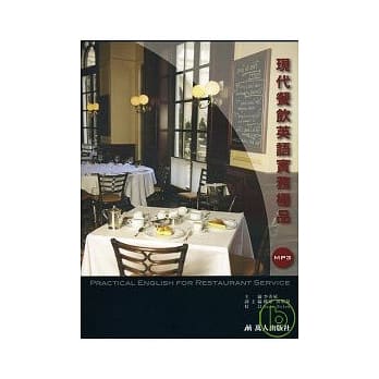 现代餐饮英语实务极品+MP3 pdf epub mobi 电子书 下载