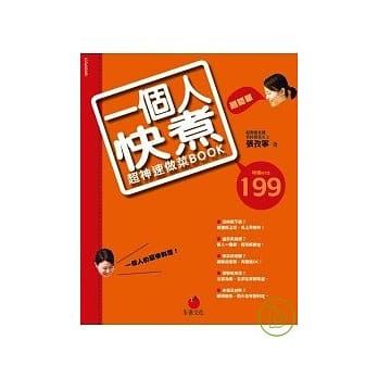 一个人快煮：超神速做菜Book pdf epub mobi 电子书 下载