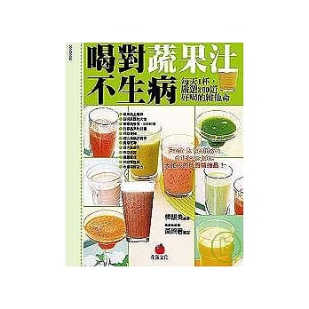 喝对蔬果汁不生病：每天1杯，严选200道好喝的维他命 pdf epub mobi 电子书 下载