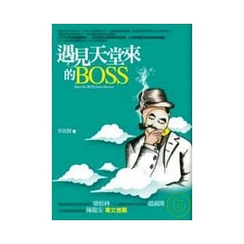 遇见天堂来的BOSS pdf epub mobi 电子书 下载
