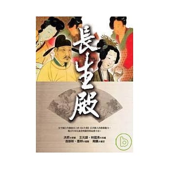 长生殿 pdf epub mobi 电子书 下载