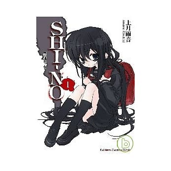 SHI－NO 01 黑魂少女 pdf epub mobi 电子书 下载