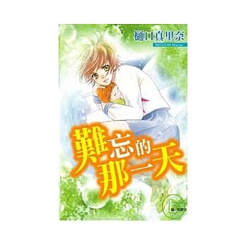 难忘的那一天（全） pdf epub mobi 电子书 下载