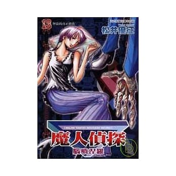 魔人侦探脑啮涅罗 13 pdf epub mobi 电子书 下载