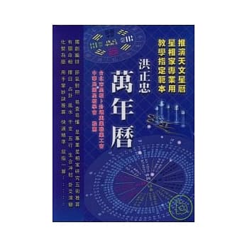 洪正忠万年历(精) pdf epub mobi 电子书 下载