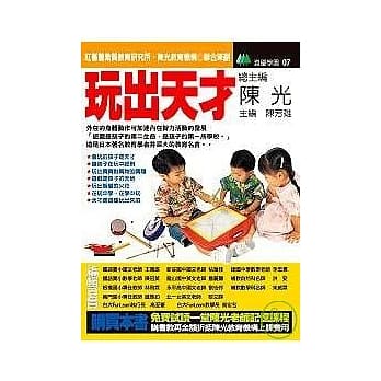 玩出天才 pdf epub mobi 电子书 下载