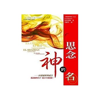 思念神的名----26週灵修与祷告 pdf epub mobi 电子书 下载