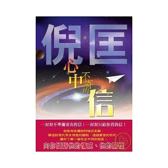 倪匡心中不寄的信 pdf epub mobi 电子书 下载