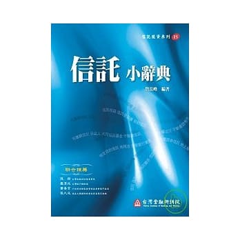 信託小辞典 pdf epub mobi 电子书 下载