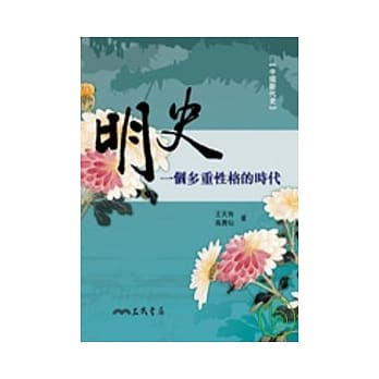 明史：一个多重性格的时代 pdf epub mobi 电子书 下载
