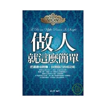 做人就这么简单 pdf epub mobi 电子书 下载