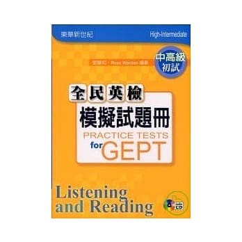 全民英检-中高级初试-模拟试题册(附CD/1片) pdf epub mobi 电子书 下载