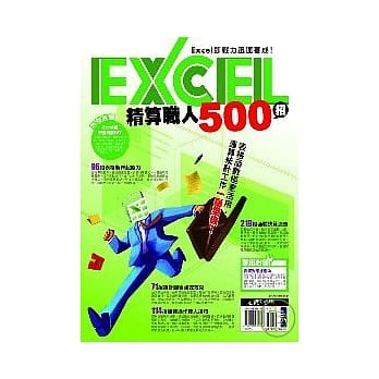 Excel精算职人500招 pdf epub mobi 电子书 下载