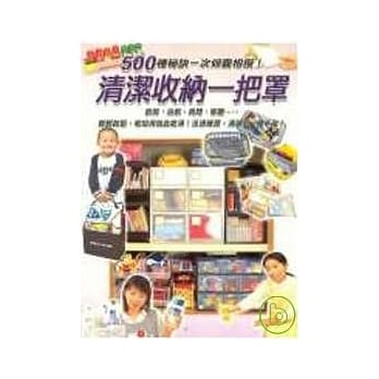 清洁收纳一把罩 pdf epub mobi 电子书 下载