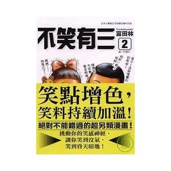 不笑有三 2完 pdf epub mobi 电子书 下载
