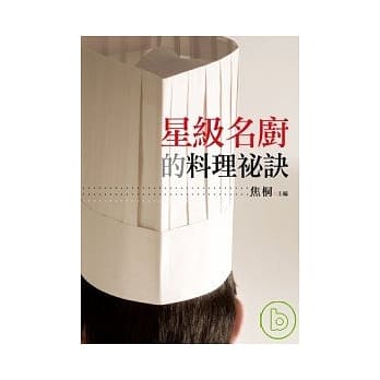 星级名厨的料理祕诀 pdf epub mobi 电子书 下载