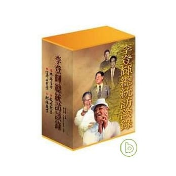 李登辉总统访谈录(全四册) pdf epub mobi 电子书 下载
