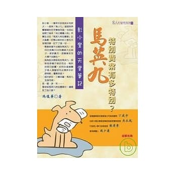 马英九特别费案有多特别？ pdf epub mobi 电子书 下载