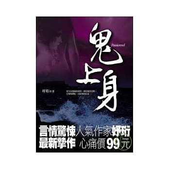 鬼上身 pdf epub mobi 电子书 下载