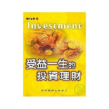 受益一生的投资理财 pdf epub mobi 电子书 下载