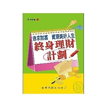终生理财计画 pdf epub mobi 电子书 下载