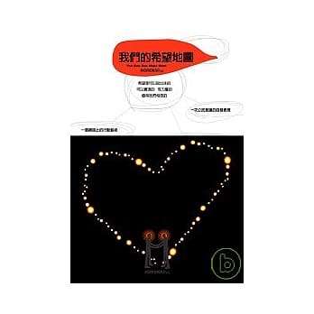 我们的希望地图：HOPEMAP.net pdf epub mobi 电子书 下载