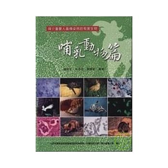 媒介重要人畜传染病的有害生物—哺乳动物篇 pdf epub mobi 电子书 下载