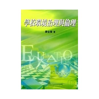 学校环境治理与伦理 pdf epub mobi 电子书 下载