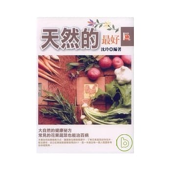 天然的最好 pdf epub mobi 电子书 下载