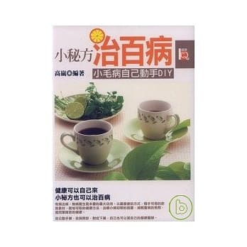 小秘方治百病《小毛病自己动手DIY》 pdf epub mobi 电子书 下载