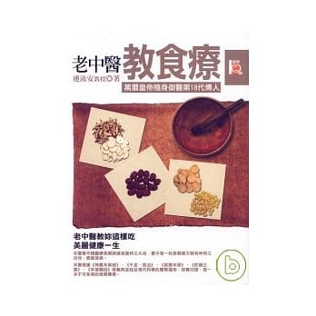 老中医教食疗 pdf epub mobi 电子书 下载