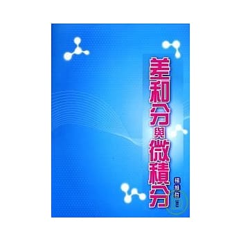 差和分与微积分 pdf epub mobi 电子书 下载