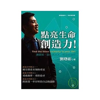 点亮生命创造力 pdf epub mobi 电子书 下载