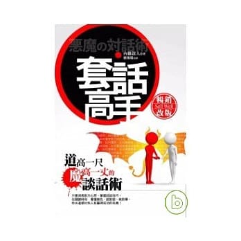 套话高手（畅销改版) pdf epub mobi 电子书 下载