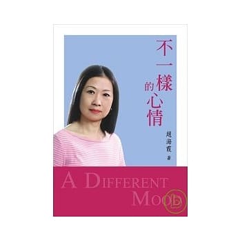 不一样的心情 pdf epub mobi 电子书 下载