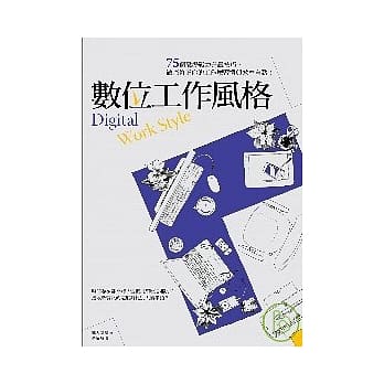 数位工作风格 pdf epub mobi 电子书 下载