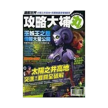 网路游戏攻略大补丸No.26 pdf epub mobi 电子书 下载