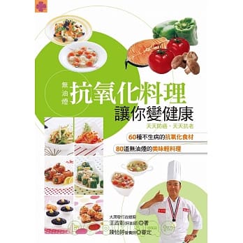 抗氧化料理让你变健康 pdf epub mobi 电子书 下载