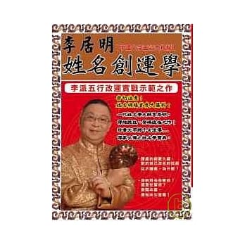 李居明姓名创运学 pdf epub mobi 电子书 下载